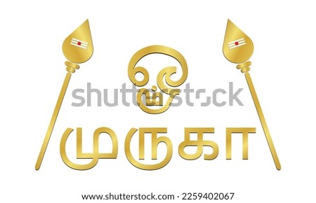 Om Muruga in Tamil Logo with Vel Vector illustration

translation - OM MURUGA