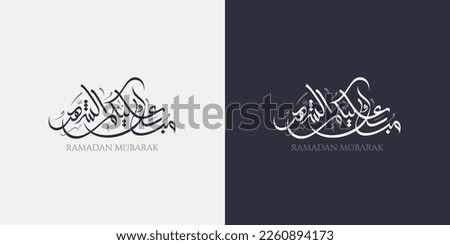 Ramadan Mubarak 2023 in Arabic Calligraphy manuscript for your islamic greeting card design - Vector  Royalty-Free Stock Photo #2260894173
