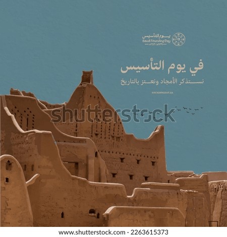 Saudi Arabia Founding Day on February 22, (Translation of Arabic text: founding day). Royalty-Free Stock Photo #2263615373