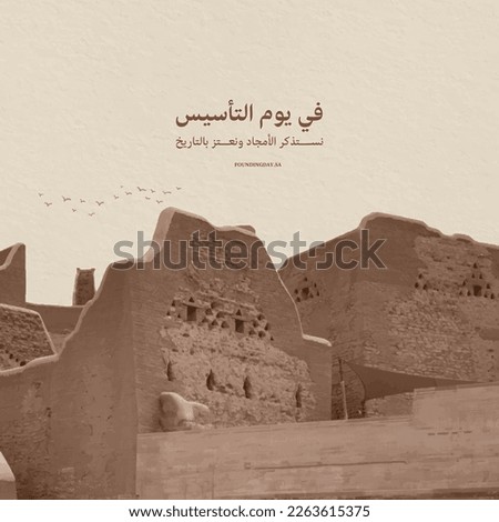 Saudi Arabia Founding Day on February 22, (Translation of Arabic text: founding day). Royalty-Free Stock Photo #2263615375