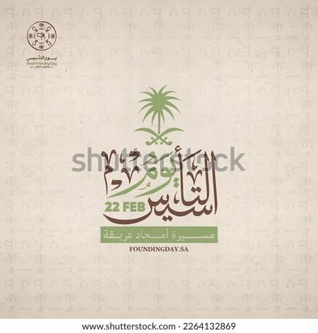 Saudi Arabia Founding Day (Translation of Arabic text: (Founding Day) Royalty-Free Stock Photo #2264132869