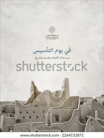 Saudi Arabia Founding Day (Translation of Arabic text: we are written our glories on the pages of history on this day). February 22  Royalty-Free Stock Photo #2264132871