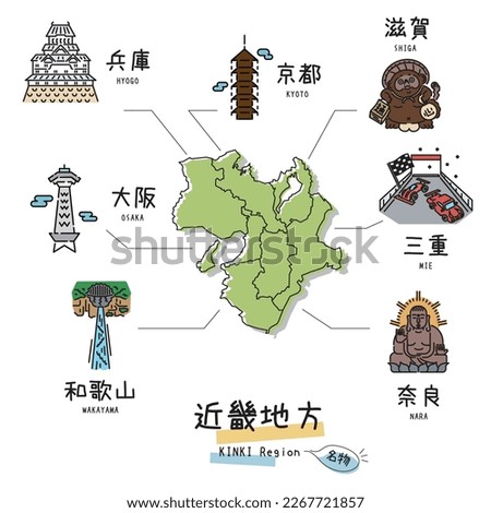 It is an illustration of a set (line drawing) of specialty tourism, maps, and icons in the Kinki region of Japan. Royalty-Free Stock Photo #2267721857