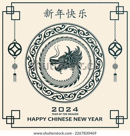 Happy Chinese new year 2024 Zodiac sign, year of the Dragon, with grenn paper cut art and craft style on white color background (Chinese Translation : happy new year 2024, year of the Dragon)
