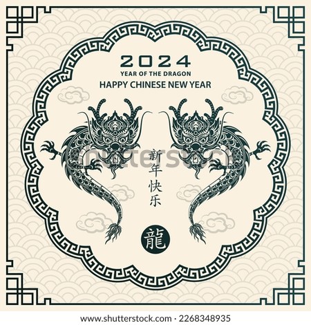 Happy Chinese new year 2024 Zodiac sign, year of the Dragon, with grenn paper cut art and craft style on white color background (Chinese Translation : happy new year 2024, year of the Dragon)