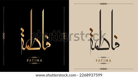 Arabic Calligraphy Name Translated 'Fatima' Arabic Letters Alphabet Font Lettering Islamic Logo vector illustration.eps Royalty-Free Stock Photo #2268937599