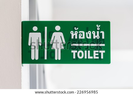 Symbolize toilets