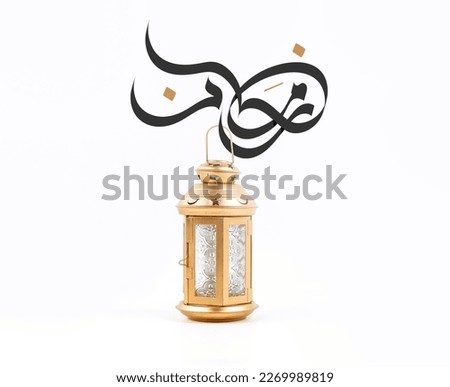 Arabic Lantern on White islolated background. Ramadan Mubarak holiday celebration concept. Ramadan Mubarak Written in Arabic. Royalty-Free Stock Photo #2269989819
