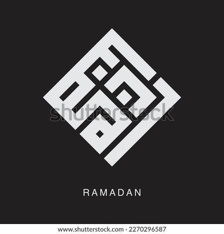 ramadan calligraphy kufi poster background ramadan 1444 H