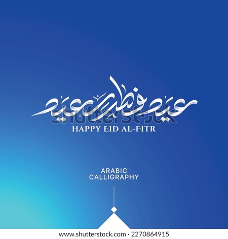 Eid Fitr mubarak 2023 Arabic Calligraphy for eid greeting cards design - vector Royalty-Free Stock Photo #2270864915