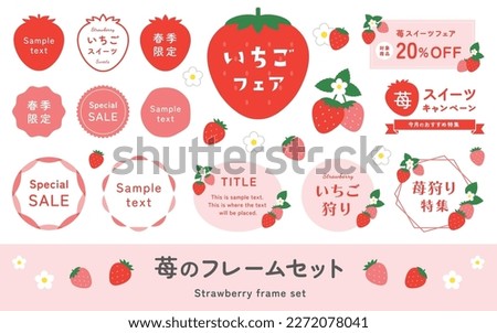 Cute strawberry frame illustration set. Seasonal fruits. Spring vector material.  (Translation of Japanese text: "Strawberry fair, sweets", "strawberry frame set", "strawberry picking".) Royalty-Free Stock Photo #2272078041