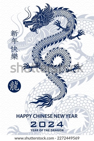 Happy Chinese new year 2024 Zodiac sign, year of the Dragon, with blue paper cut art and craft style on white color background (Chinese Translation : happy new year 2024, year of the Dragon)