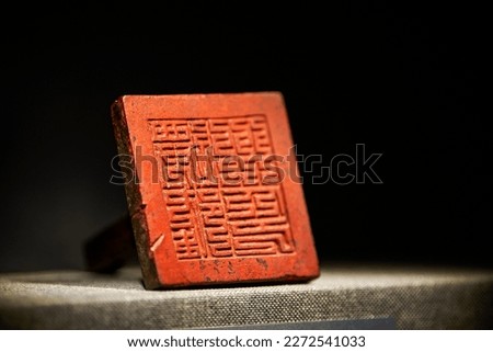 Close-up of the imperial jade seals used by ancient Chinese emperors Royalty-Free Stock Photo #2272541033