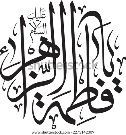 Name of Hazrat Bibi Fatima Zahra. Islamic calligraphy vector. Names of 12 Imam of Shia religion. 14 Masoomeen names written calligraphy. Shia Khatati. Suitable for Mosque and Religious places. Royalty-Free Stock Photo #2273142309