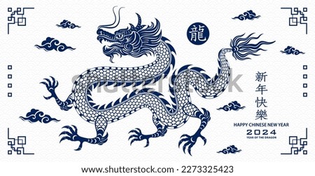 Happy Chinese new year 2024 Zodiac sign, year of the Dragon, with blue paper cut art and craft style on white color background (Chinese Translation : happy new year 2024, year of the Dragon)