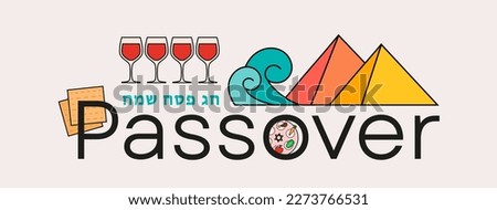 Passover , Pesach, Jewish holiday. Haggadah vector illustration. The Escape from Egypt concept. Happy Passover text in Hebrew Royalty-Free Stock Photo #2273766531