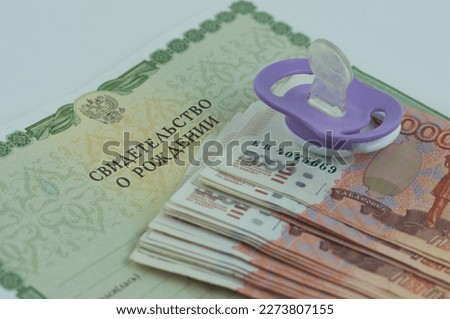 Russian money and a dummy, the concept of increasing fertility Royalty-Free Stock Photo #2273807155