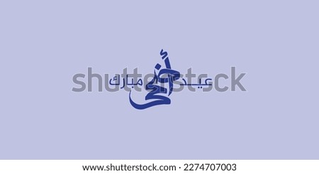 Arabic Typography Eid Mubarak Eid Al-Adha Eid Saeed , Eid Al-Fitr text Calligraphy , 
 Royalty-Free Stock Photo #2274707003