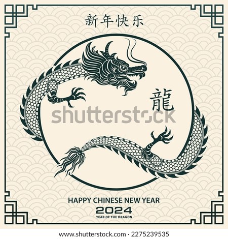 Happy Chinese new year 2024 Zodiac sign, year of the Dragon, with green paper cut art and craft style on white color background (Chinese Translation : happy new year 2024, year of the Dragon)