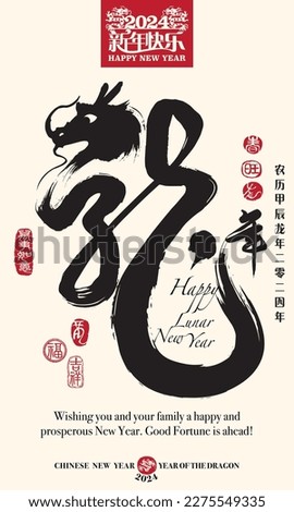 Calligraphy translation: year of the dragon. Leftside translation: Everything is going smoothly. Rightside translation: Chinese calendar for the year of dragon 2024.