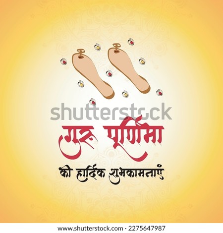 Guru Purnima illustration with hindi calligraphy text Guru Purnima Ki Hardik Subhkamnayen (English Translation : Happy Guru Purnima) Royalty-Free Stock Photo #2275647987
