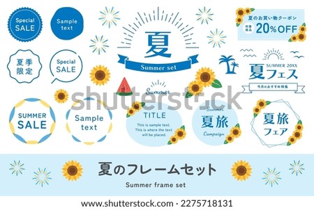 Clip art set of frame and sunflower in summer. Fireworks, cute summer material. Vector decoration.(Translation of Japanese text: "Summer frame set, Summer only, Travel Fair, Shopping Coupon".)