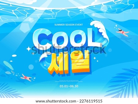 Summer shopping typography. Summer vacation illustration.Web banner.Korean Translation "cool sale" 

