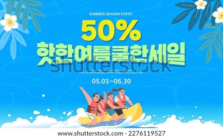 Summer shopping typography. Summer vacation illustration.Web banner.Korean Translation "Hot Summer Cool Sale" 
 Royalty-Free Stock Photo #2276119527