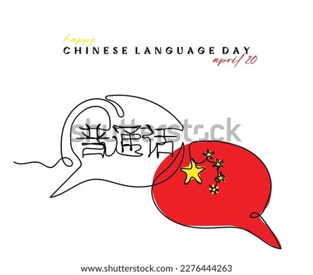 Line art vector of Chinese language day postcard.