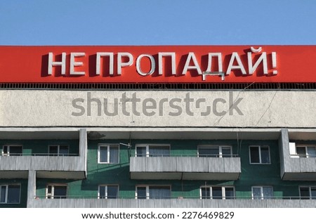 The inscription "Do not disappear!" on the red billboard, which is located on the roof of the soviet hotel in Belarus