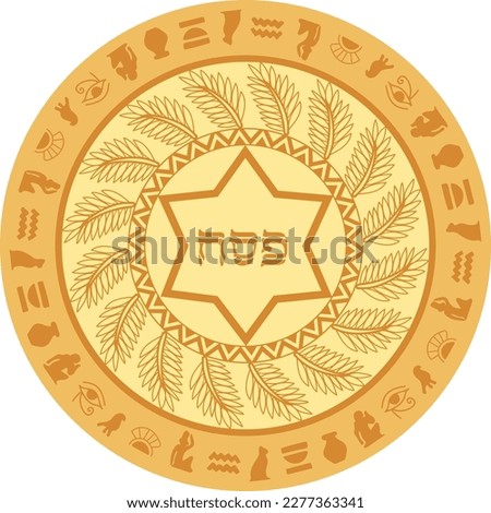 Hebrew Passover circle mandala decoration. Ancient Egypt hieroglyphs, date palm leaves, star of David elements Royalty-Free Stock Photo #2277363341