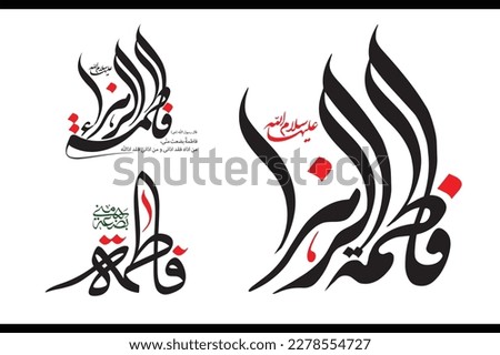 Name of Syeda Fatima Zahra Typography in different styles. Daughter of Prophet Muhammad Rasool Allah. Arabic Islamic Calligraphy Vector suitable for mosque, digital media and printing. Royalty-Free Stock Photo #2278554727
