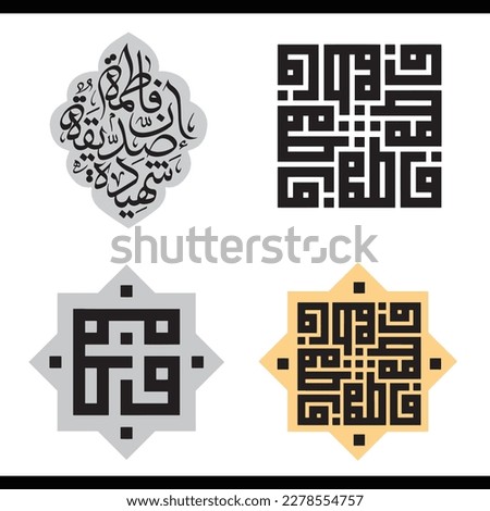 Name of Syeda Fatima Zahra Typography in different styles. Daughter of Prophet Muhammad Rasool Allah. Arabic Islamic Calligraphy Vector suitable for mosque, digital media and printing. Royalty-Free Stock Photo #2278554757