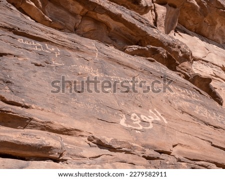 Tabuk region, Saudi Arabia: Protected rock formation with pre-Islamic Arabic writing, Thamudic script, and first Kufic inscriptions