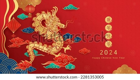 Happy Chinese new year 2024. Dragon gold zodiac sign card on red background. Asian elements with craft dragon paper cut style. (Translation : happy new year 2024) Vector EPS10.