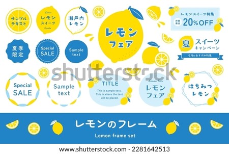 Cute lemon frame set. Citrus illustration decoration. Summer, seasonal fruit. Vector, logo text material.(Translation of Japanese text: "Lemon frame set, Summer sweets Fair, Shopping Coupon".)