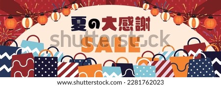 Fireworks and lanterns light up the night sky, and shopping bags surround the Summer Great Thanksgiving Sale ad banner template (red) Translation: natsunodaikansha (summer thanksgiving)