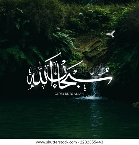 Subhan ALLAH Calligraphy on beautiful background.Translation:Glory be to ALLAH. Royalty-Free Stock Photo #2282355443