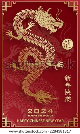 Happy Chinese new year 2024 Dragon Zodiac sign, with gold paper cut art and craft style on color background (Chinese Translation: happy new year 2024, year of Dragon)