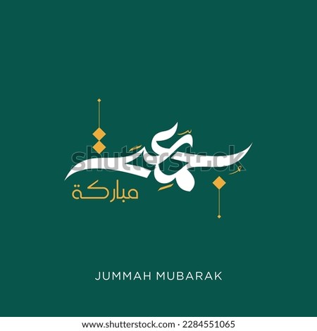 Jummah Mubarak calligraphy translation: blessed Friday green background   Royalty-Free Stock Photo #2284551065