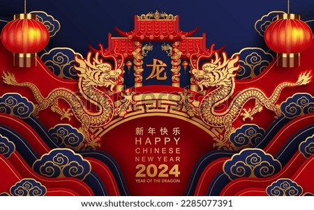 Happy chinese new year 2024 the dragon zodiac sign with flower,lantern,asian elements gold paper cut style on color background. ( Translation : happy new year 2024 year of the dragon ) Royalty-Free Stock Photo #2285077391