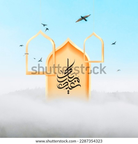 Eid greeting card design, including elegant Arabic calligraphy spelling out 'Eid Mubarak', an Islamic arch and windows, a beautiful blue sky in the background, and graceful flying pigeons Royalty-Free Stock Photo #2287354323
