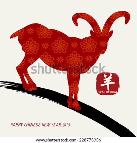 Oriental Chinese New Year Goat 2015 Vector Design (Chinese Translation: Year of Goat)