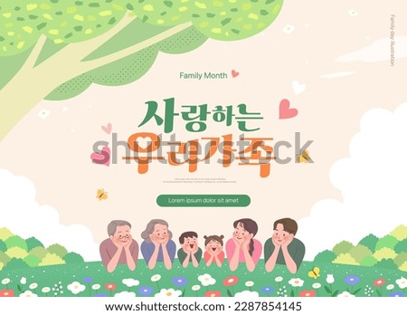 Happy family illustration. Korean Translation is my loving family
 Royalty-Free Stock Photo #2287854145