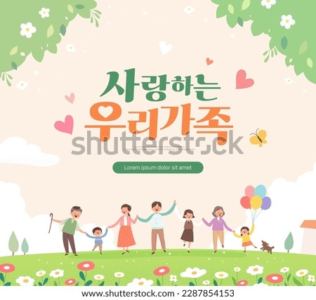 Happy family illustration. Korean Translation is my loving family
 Royalty-Free Stock Photo #2287854153