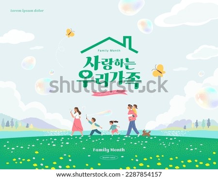 Happy family illustration. Korean Translation is my loving family
 Royalty-Free Stock Photo #2287854157