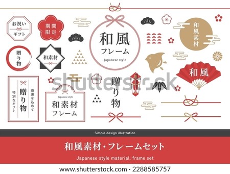 A set of illustrations of Japanese Retro Modern style frame. (Translation of Japanese text: "Japanese style frame,  Gifts for Celebrations, A special gift of gratitude, limited time".)