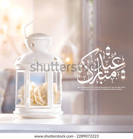 Eid Mubarak On a blurred lantern Background.with Islamic calligraphy, Eid al fitr the Arabic calligraphy means (Happy eid)