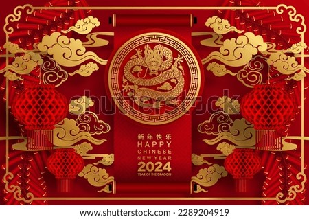 Happy chinese new year 2024 the dragon zodiac sign with flower,lantern,asian elements gold paper cut style on color background. ( Translation : happy new year 2024 year of the dragon ) Royalty-Free Stock Photo #2289204919