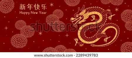 2024 Lunar New Year dragon, chrysanthemum flowers, Chinese typography Happy New Year, gold on red. Vector illustration. Line art. Asian style design. Concept for holiday card, banner, poster, decor